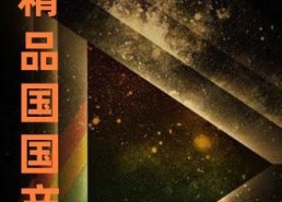 国产99久,铸就我国坦克工业新高峰