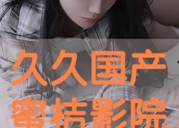 久久国产电影视频,穿越时光的影像之旅